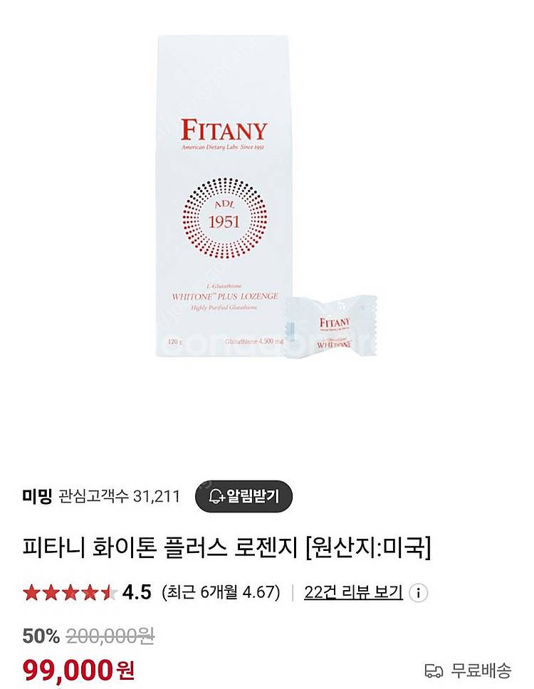 피타니 화이톤 로렌지(글루타치온)--0