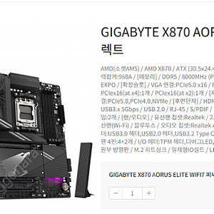 gigabyte x870 aorus elite wifi7 피씨디렉트