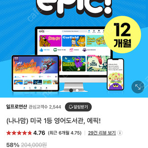 에픽 epic 영어도서관 공구