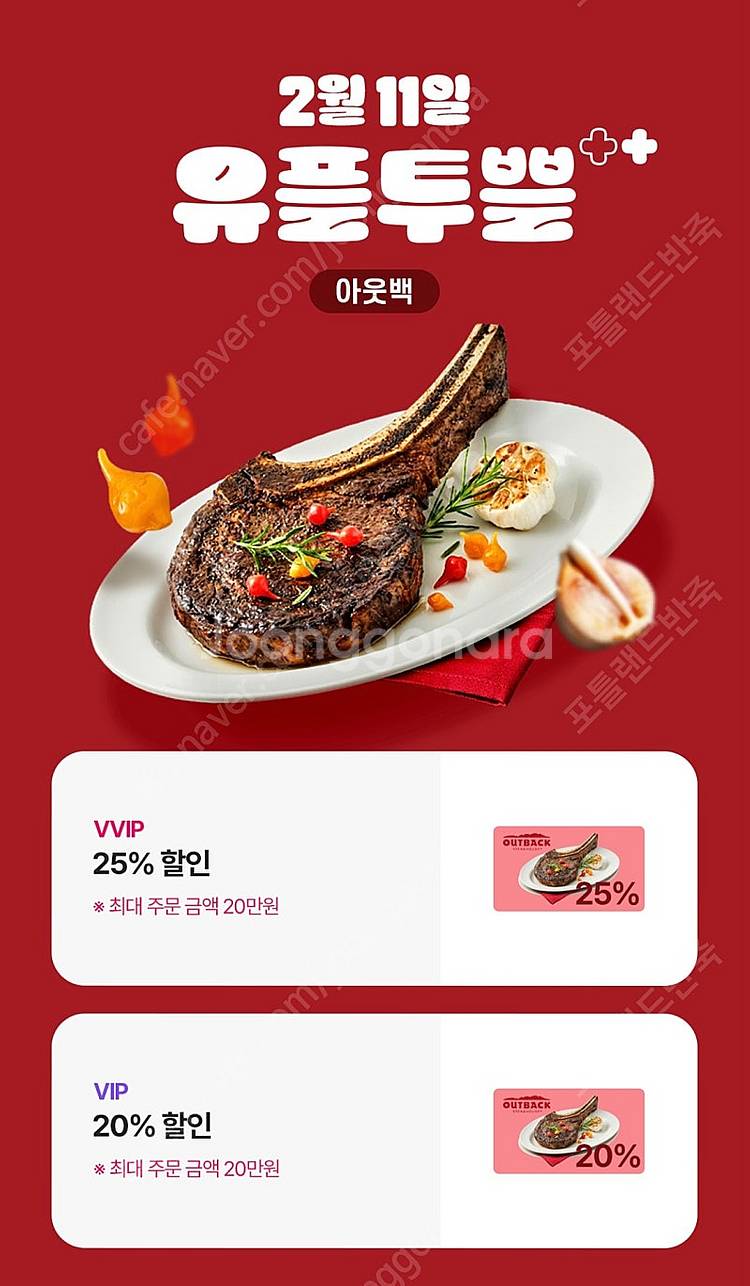 아웃백 20% 할인권--0