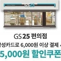 삼성카드 gs25할인쿠폰 판매해요