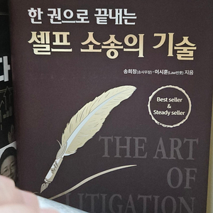 한권으로 끝내는 셀프소송의 기술