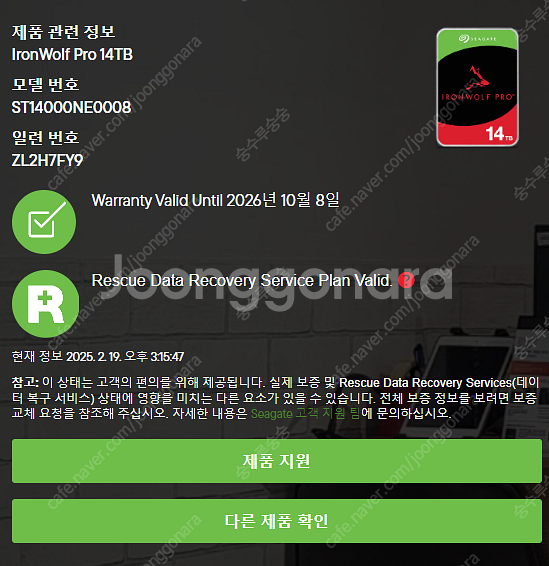 Seagate IRONWOLF 14TB 팝니다. (14...--2