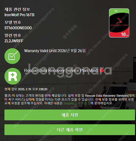 Seagate IRONWOLF 16TB 팝니다. (16...--1