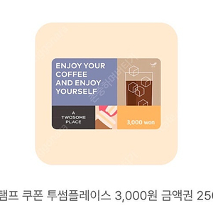 투썸 금액권 3000원