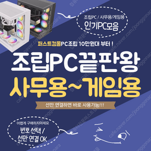 조립컴퓨터 모음10만원대부터 사무용PC부터 게임용PC 영상편집 데스트탑 선만연결해서 바로 사용가능PC