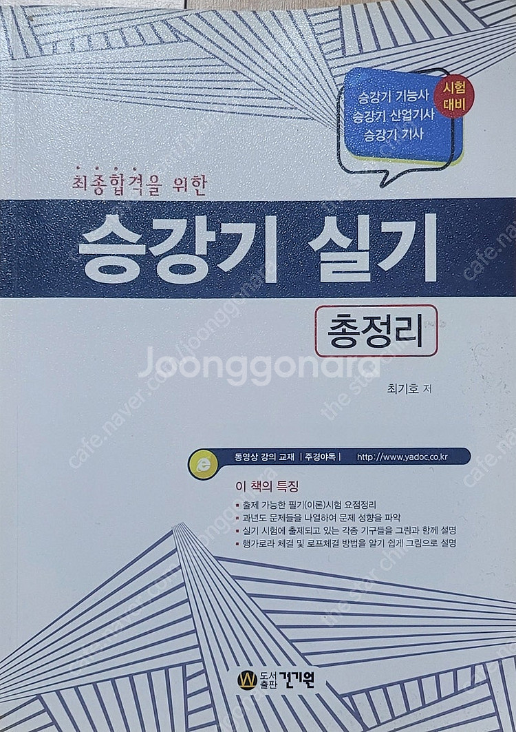 승강기 실기책--0