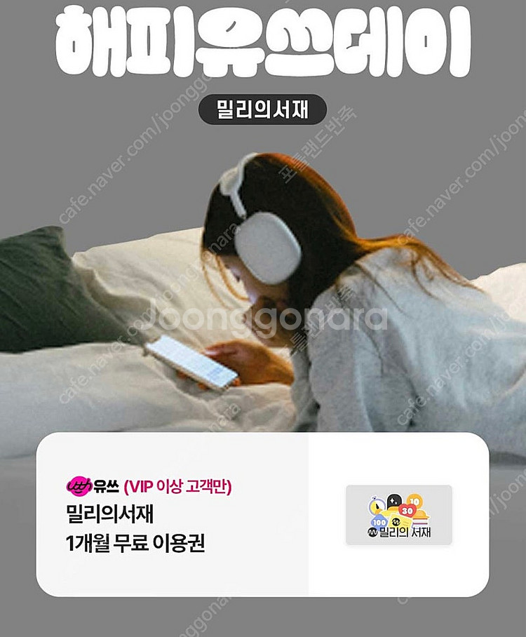 밀리의 서재 1개월 구독권--0