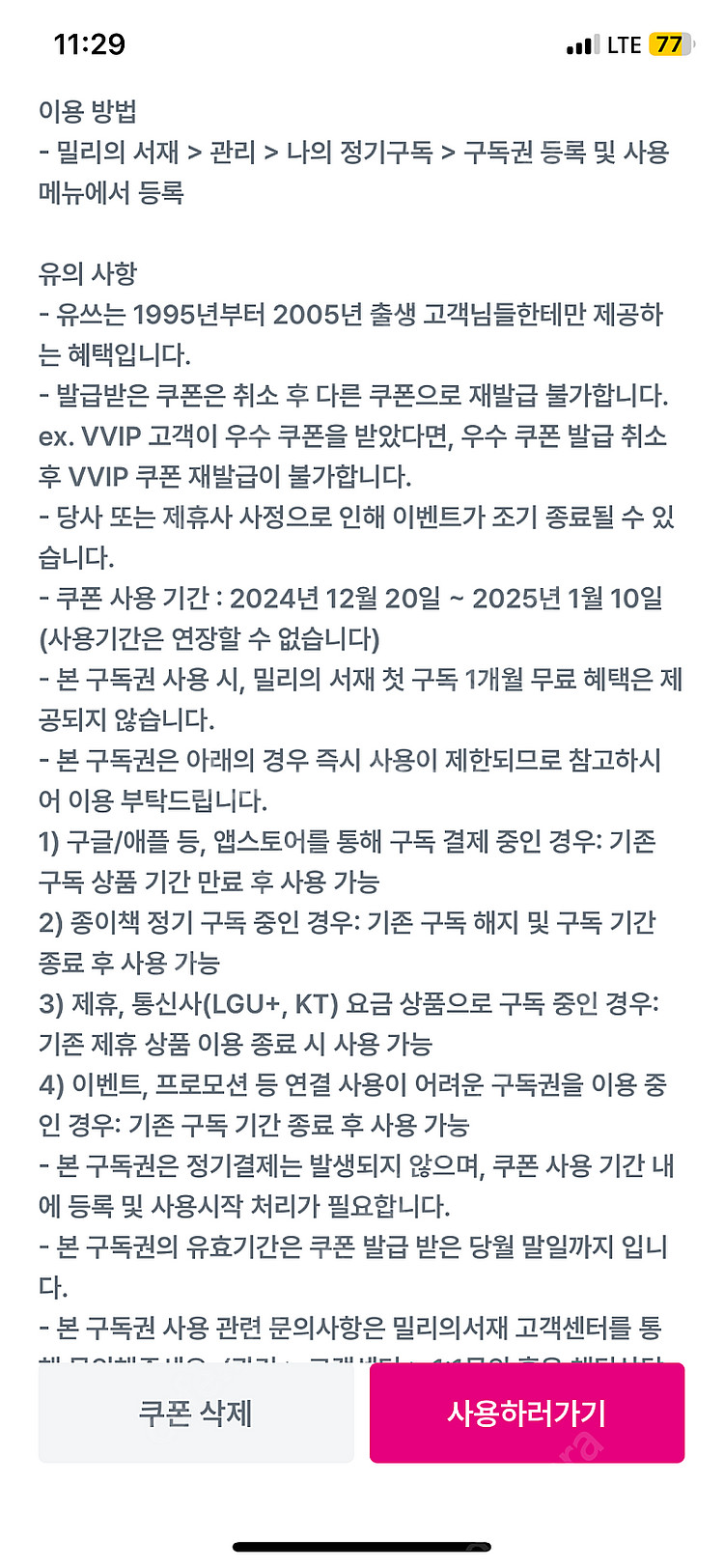밀리의 서재 1개월 구독권--1