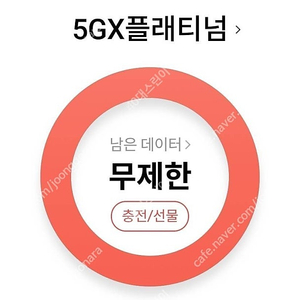 SKT SK 데이터 2기가 3500원