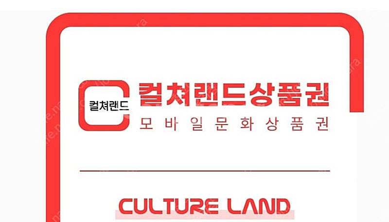 컬쳐랜드 모바일 문화상품권 5만원권 8매--0