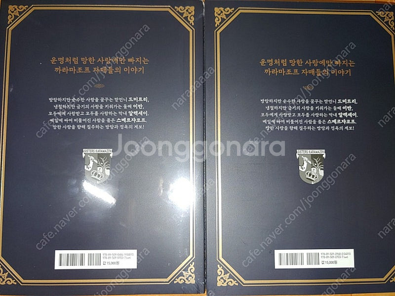 까라마조프의 자매들 친필 싸인 단행본--4