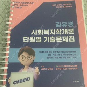 김유경 사회복지학개론 단원별 기출문제집 팔아요.