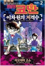 명탐정코난/무명기/귀멸의칼날/닥터코토진료소/괴수8호/마...--1