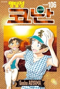 명탐정코난/무명기/귀멸의칼날/닥터코토진료소/괴수8호/마...--2