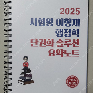 2025 공무원 교재 판매해요.