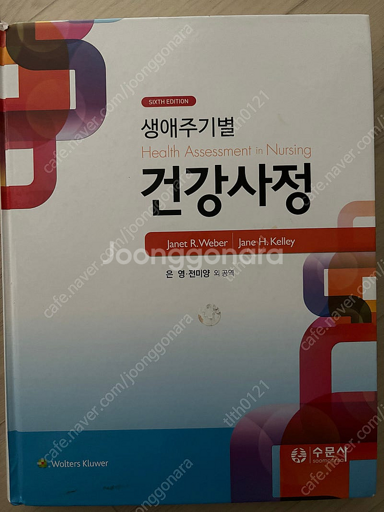 수문사 생애주기별건강사정--0