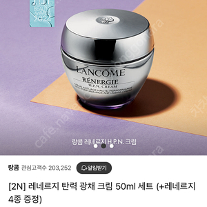 랑콤 레네르지 탄력 광채 크림 50ml