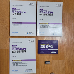 다산에듀 전기기사실기+USB+포켓요약집