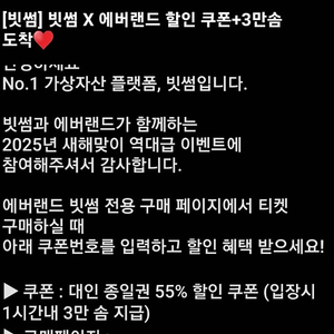 빗썸 에버랜드 55% 할인권 + 3만솜 판매