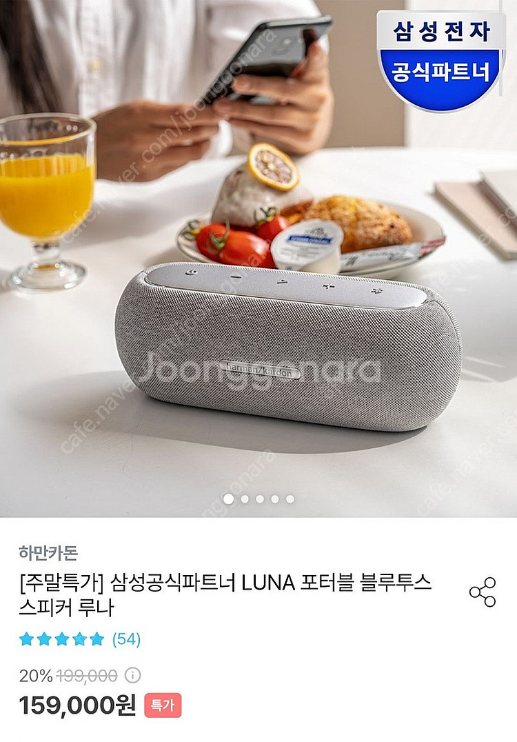 하만카돈 루나 블루투스 스피커 (박스풀)--0