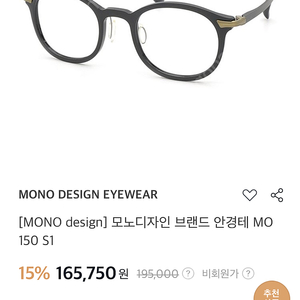 모노디자인 안경테 M150