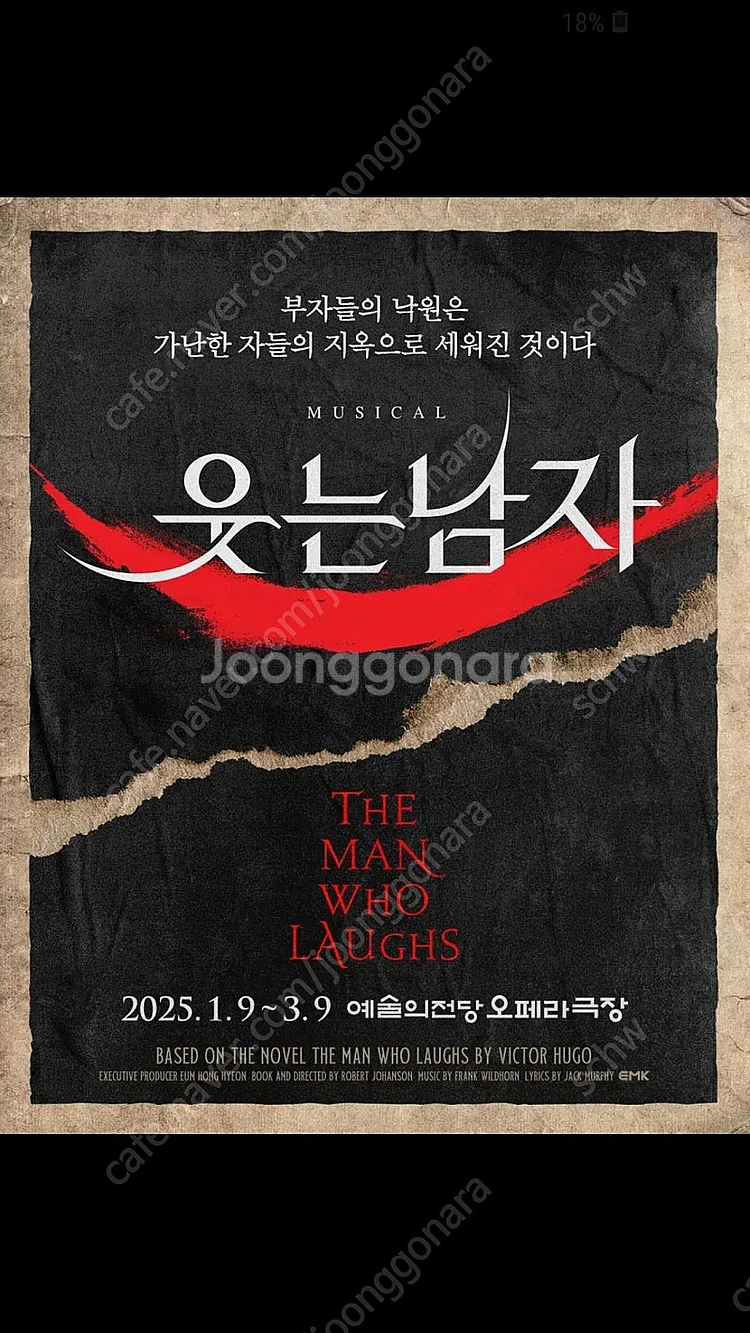 뮤지컬 웃는남자 원가 양도 규현 박은태 R석 중블 2/...--0