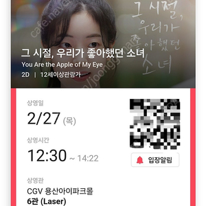 27일 CGV용산아이파크몰 그 시절 우리가 좋아했던 소녀 1티켓