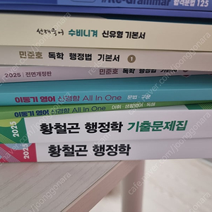 2025 공무원 교재 판매 거의새것 우체국택배 포함, 황철곤, 이동기, 조태정, 이선재, 민준호, 리그래머125, 올인원, 독행기, 기출문제집