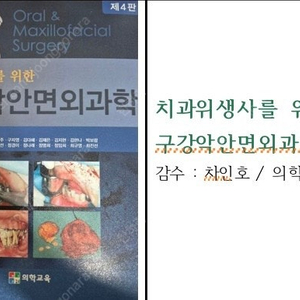 치위생과(구강영상학 치과임상실무 치과보철학 구강악안면외과학 사요!!!!!!)