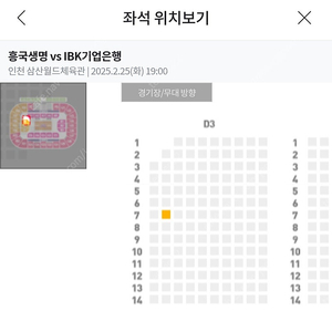 흥국생명vs기업은행 2.25 티켓 어웨이석