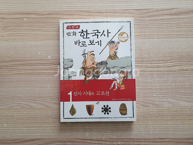 이현세 만화 한국사 바로보기 1-12권 세트+휘스러 통째로 세계사 1-12권 (택포)--1