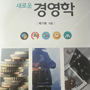 새로운 경영학