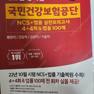 에듀윌 국민건강보험공단 ncs모의고사