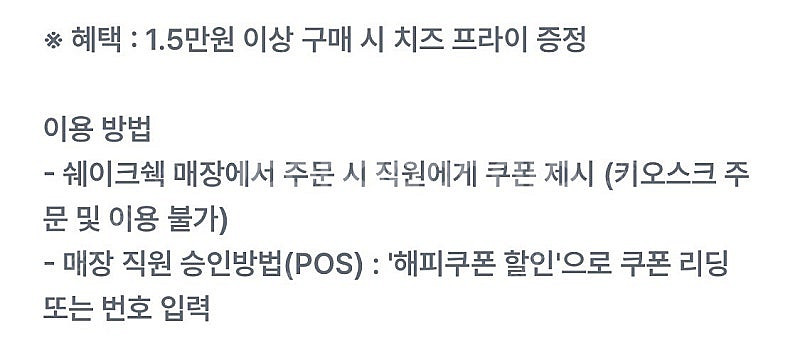 쉐이크쉑(쉑쉑버거) 1.5만원이상 구매 시 치즈프라이 ...--1
