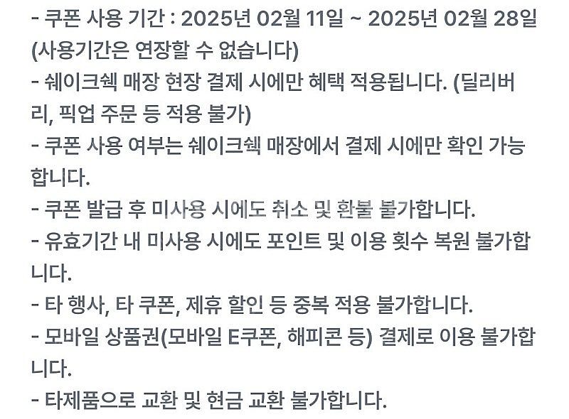 쉐이크쉑(쉑쉑버거) 1.5만원이상 구매 시 치즈프라이 ...--2