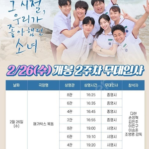 그 시절 우리가 좋아했던 소녀 무대인사 정가이하 양도합니다 (2/26,27, 3/1)