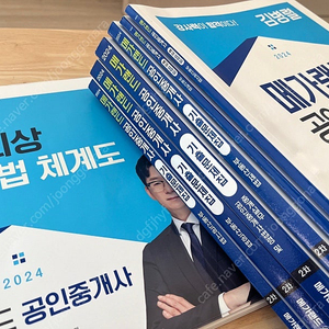 24년 메가랜드 공인중개사 2차