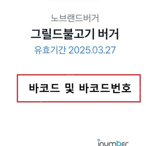 노브랜드 NB 그릴드불고기버거 교환쿠폰 2000원 판매 (1장판매)