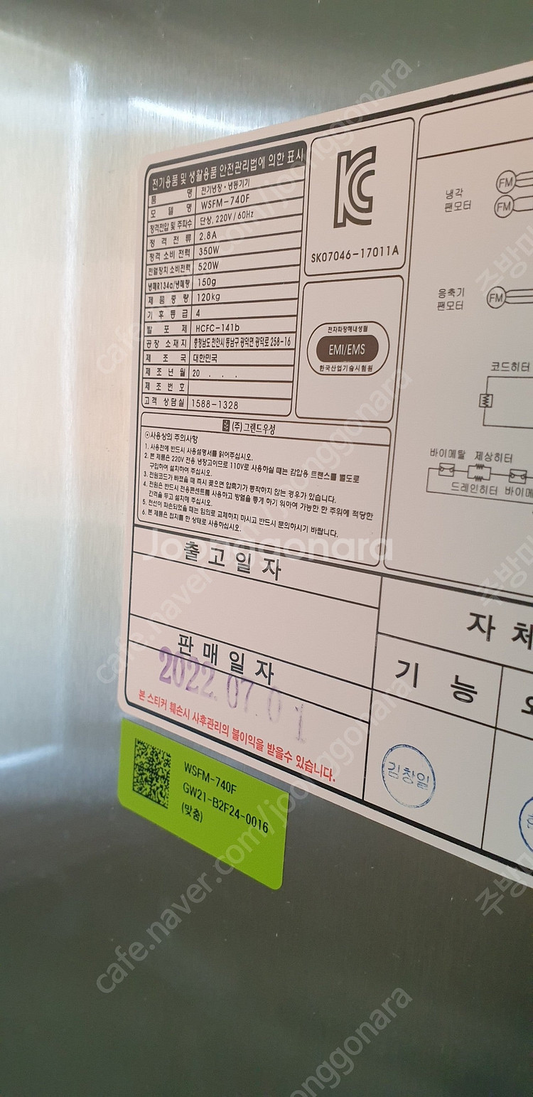 그랜드우성25박스간냉식올냉동WSFM-740F판매합니다 ...--4