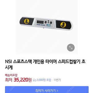 컵쌓기 보드게임 등 스피드 측정용 타이머 초시계 반값택포 2.5만