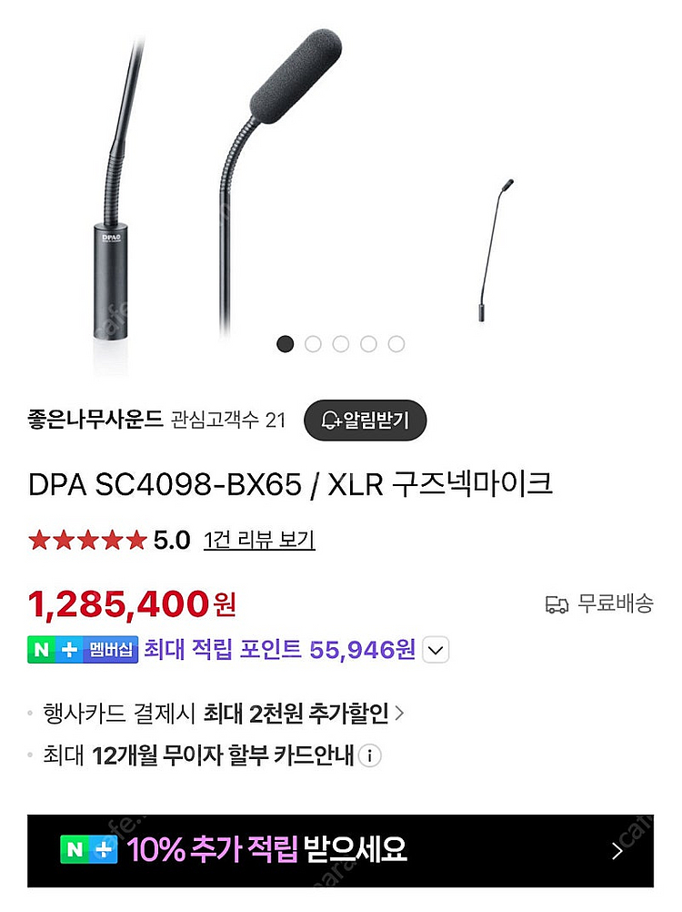 구즈넥 마이크 DPA SC4098-BX65--0