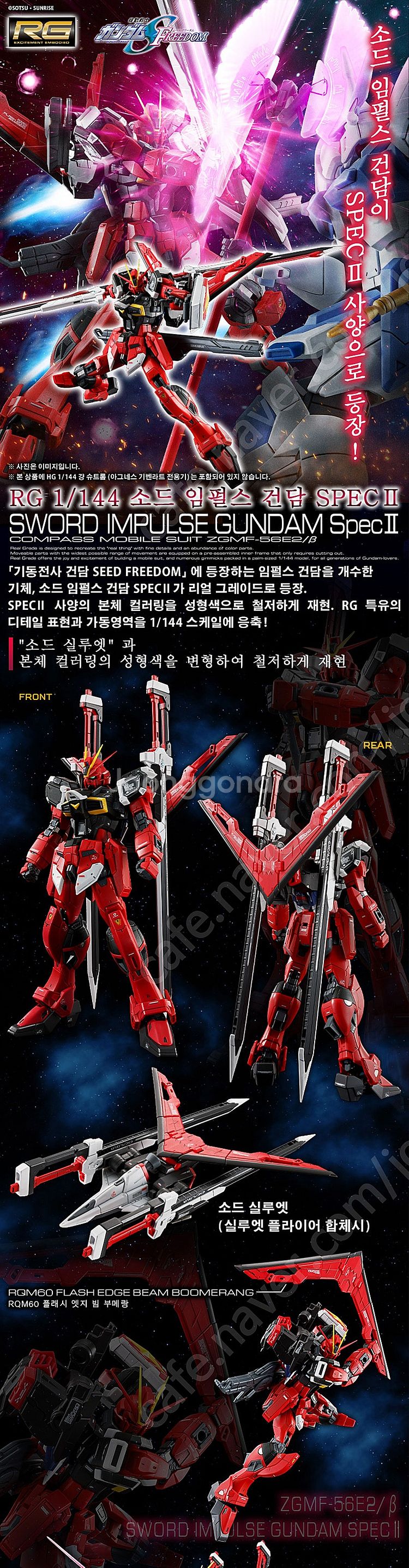 RG 소드 임펄스 건담 SPECⅡ 프리미엄 반다이--0
