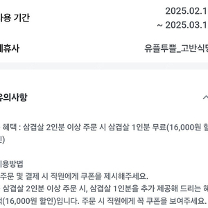 1000원 판매중 고반식당 삼겹살 2인분이상 주문시 1인분 무료쿠폰