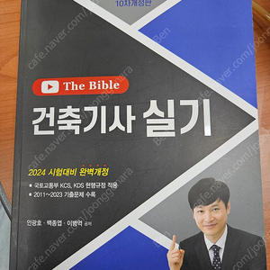 2024 한솔 건축기사 실기 the bible