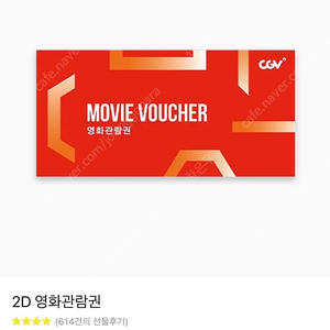 (선예매/칼답)CGV 일반 2D 영화