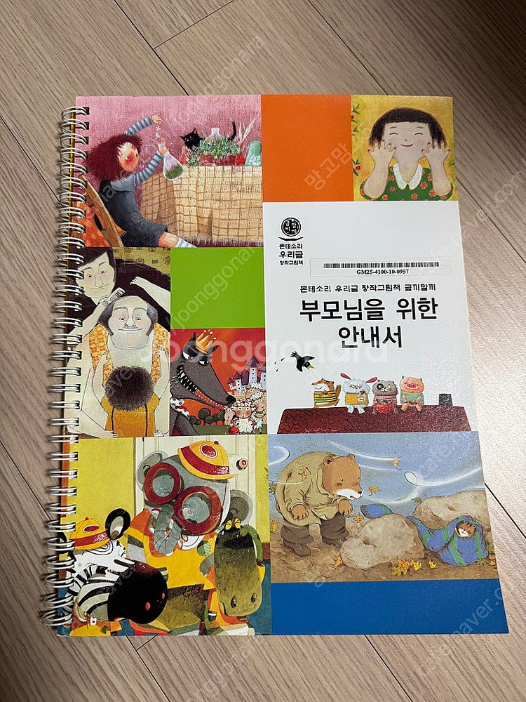 한국몬테소리 글끼말끼(택포)--5