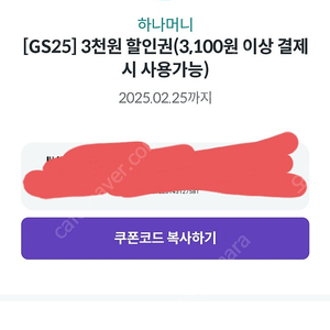 GS25 3000원 금액권 (하나카드 사용시) 40% 할인