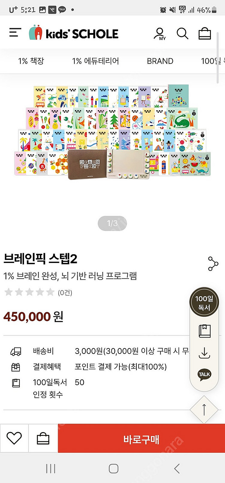 키즈스콜레 브레인픽스텝2(미개봉 새상품)--1