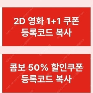 cgv 1+1 쿠폰 콤보 50% 쿠폰 세트 3/31까지 3500원 판매